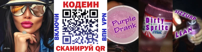 Codein напиток Lean (лин)  наркошоп  Цоци-Юрт 